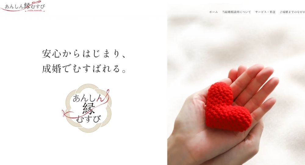 あんしん縁結び _ 浜松_静岡のIBJ結婚相談所
