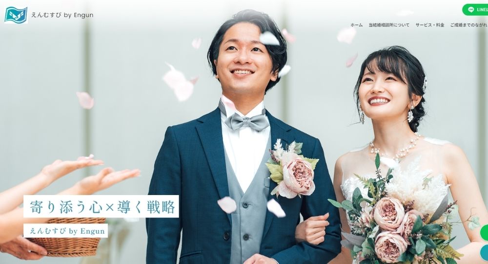 えんむすび by Engun _ 横浜のIBJ結婚相談所