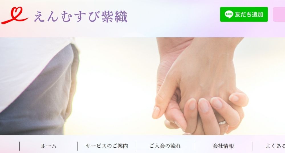 えんむすび紫織 _ 佐賀のIBJ結婚相談所