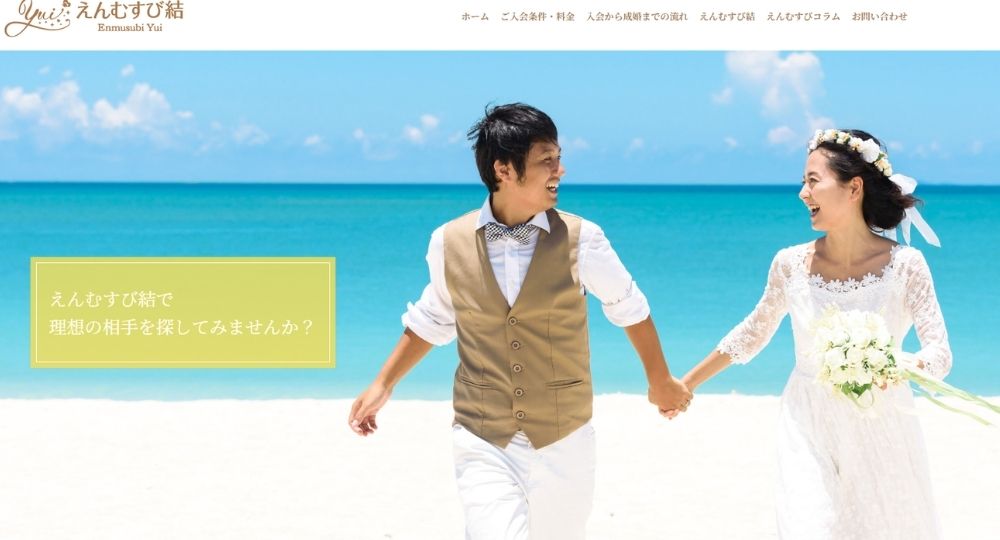えんむすび結 _ 岐阜のIBJ結婚相談所