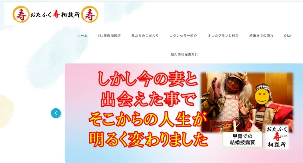 おたふく寿相談所 _ 神戸のIBJ結婚相談所