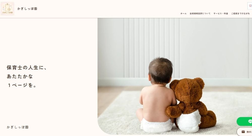 かぎしっぽ園 _ 大宮_埼玉のIBJ結婚相談所