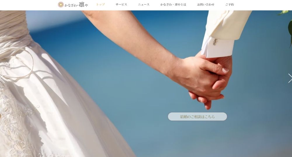 かなざわ・凛や _ 金沢_石川のIBJ結婚相談所