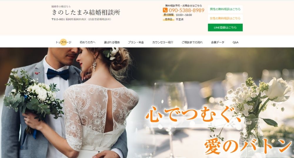 きのしたまみ結婚相談所 _ 福岡のIBJ結婚相談所