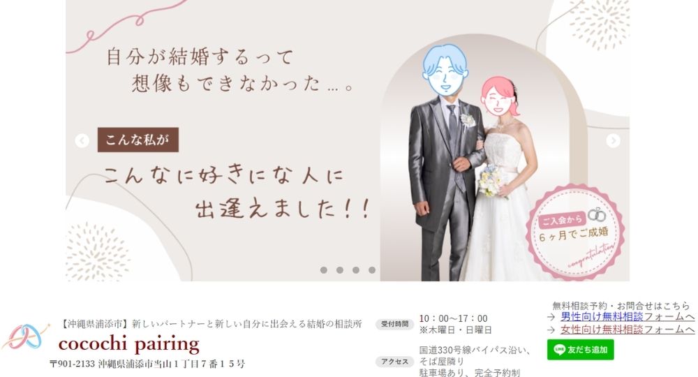 ここちペアリング _ 沖縄のIBJ結婚相談所