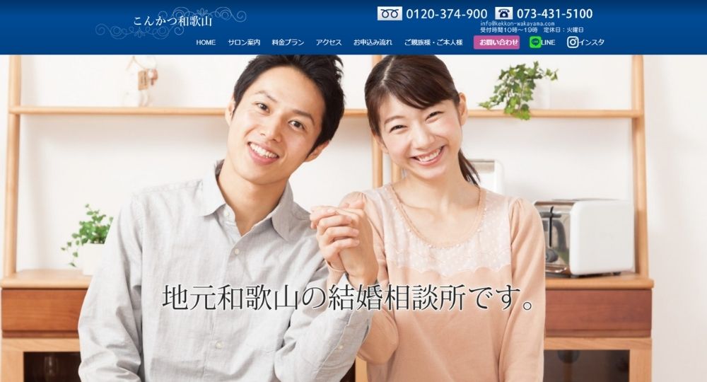 こんかつ和歌山 _ 和歌山のIBJ結婚相談所