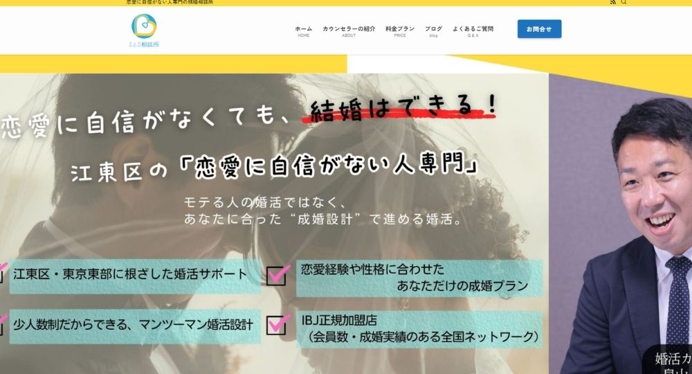 そんなひろしの相談所 _ 東京のIBJ結婚相談所