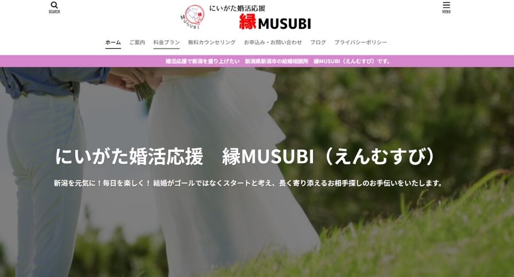 にいがた婚活応援 縁MUSUBI _ 新潟のIBJ結婚相談所