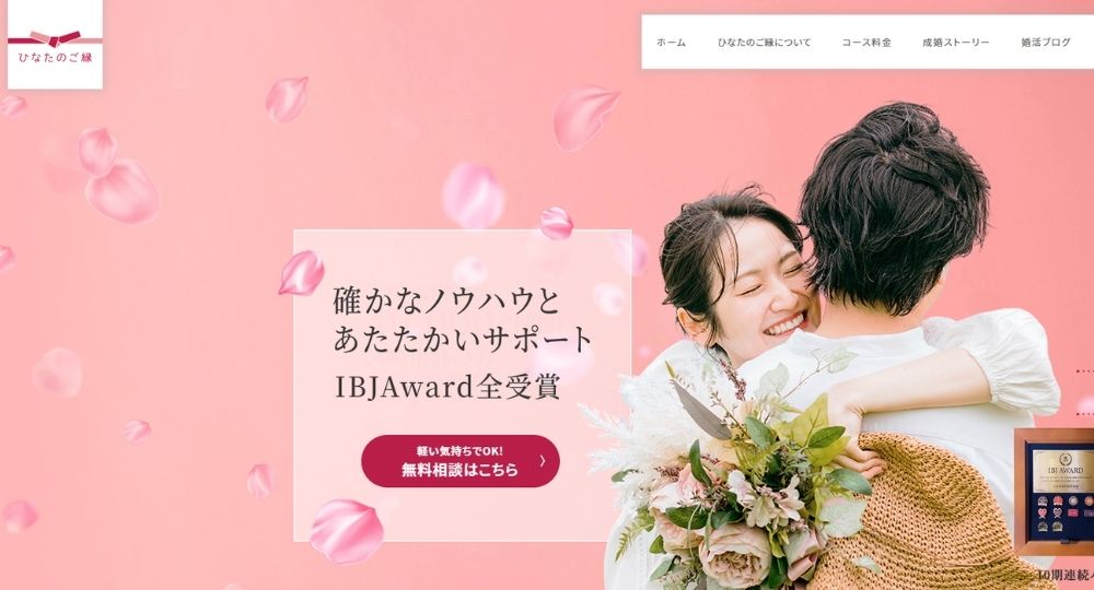 ひなたのご縁 _ 宮崎のIBJ結婚相談所