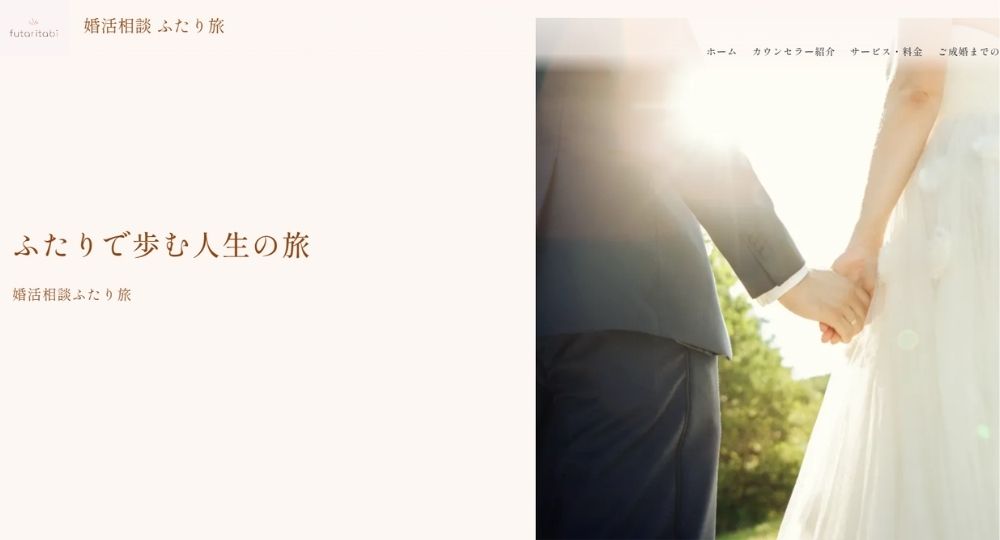 ふたり旅 _ 神戸のIBJ結婚相談所