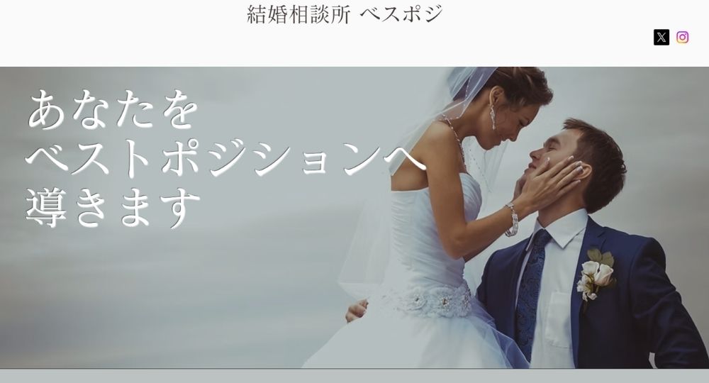 べスポジ _ 盛岡_岩手のIBJ結婚相談所