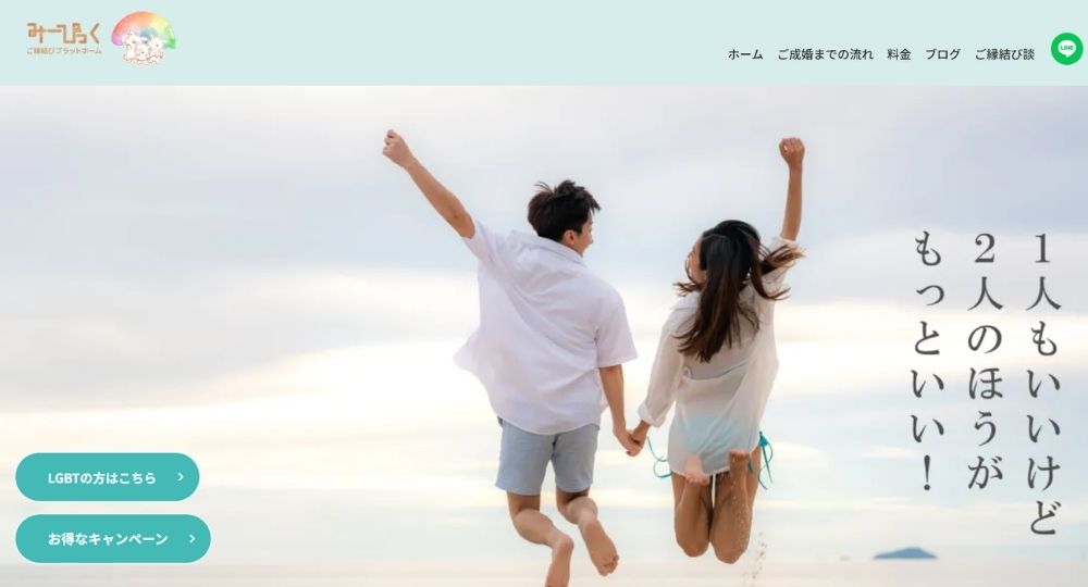 みーぴっく _ 沖縄のIBJ結婚相談所