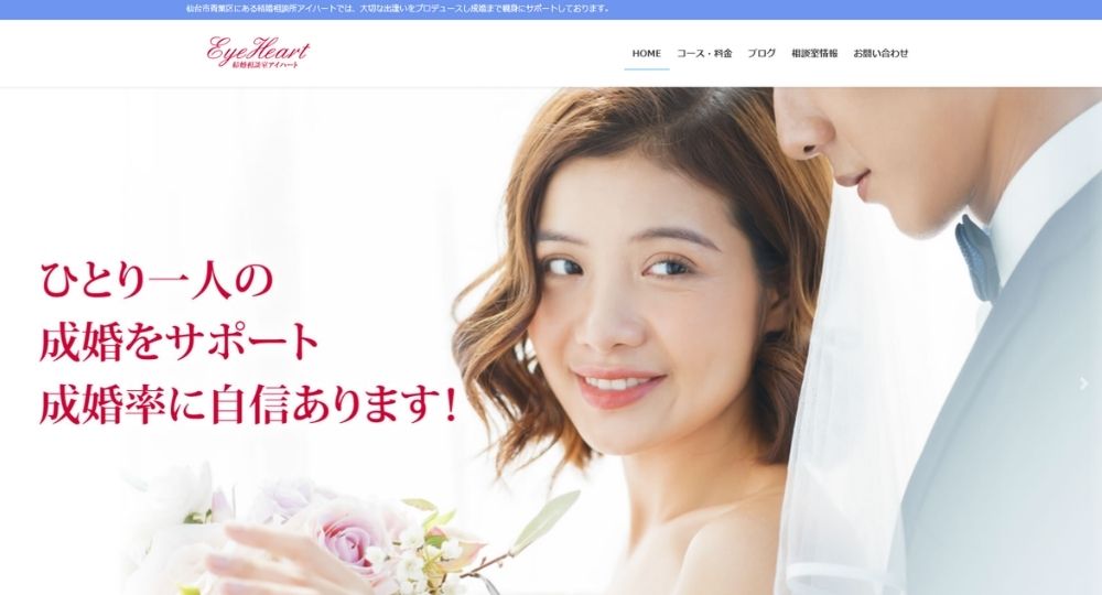 アイハート _ 仙台_宮城のIBJ結婚相談所
