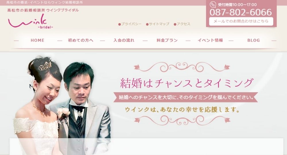 ウィンクブライダル _ 香川のIBJ結婚相談所