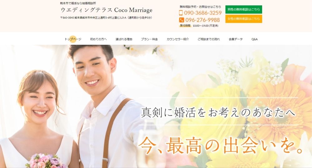 ウエディングテラス　Coco Mariage _ 熊本のIBJ結婚相談所
