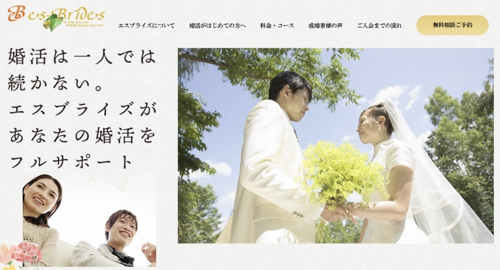 エスブライズ(es-Brides) _ 京都のIBJ結婚相談所