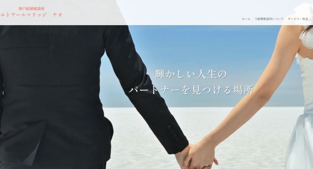 エトワールマリッジ ナオ _ 神戸のIBJ結婚相談所