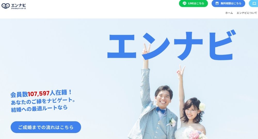 エンナビ・ブライダルパートナーズ _ 千葉のIBJ結婚相談所
