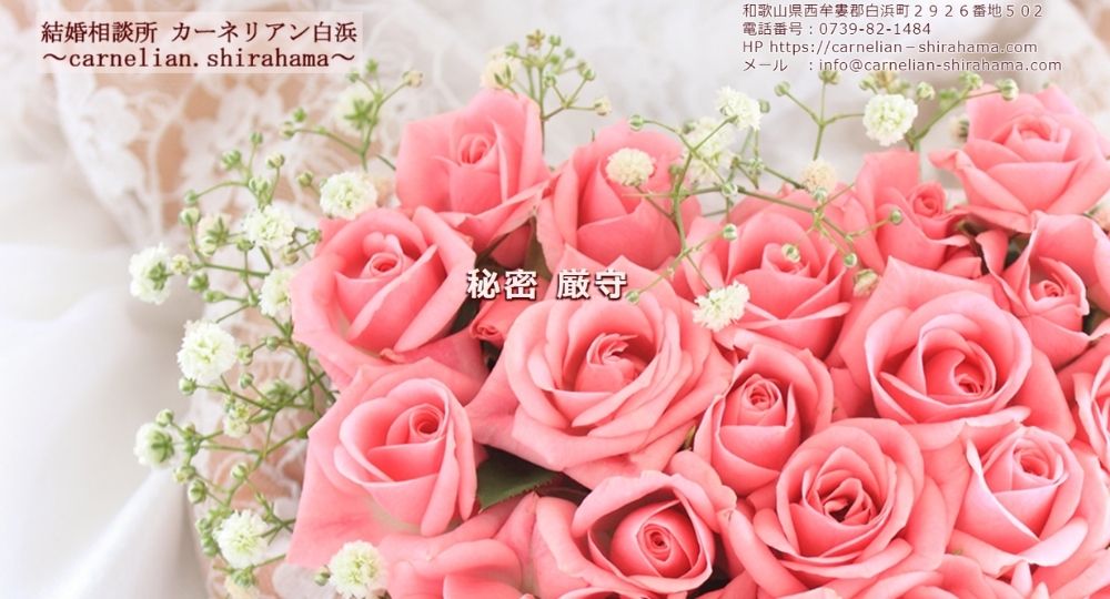 カーネリアン白浜 _ 和歌山のIBJ結婚相談所