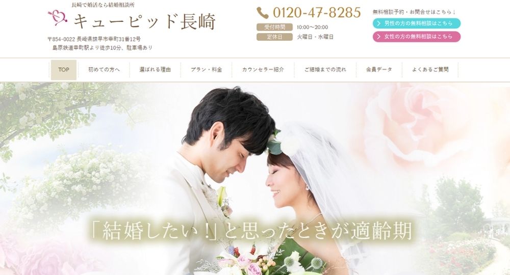 キューピッド長崎 _ 長崎のIBJ結婚相談所