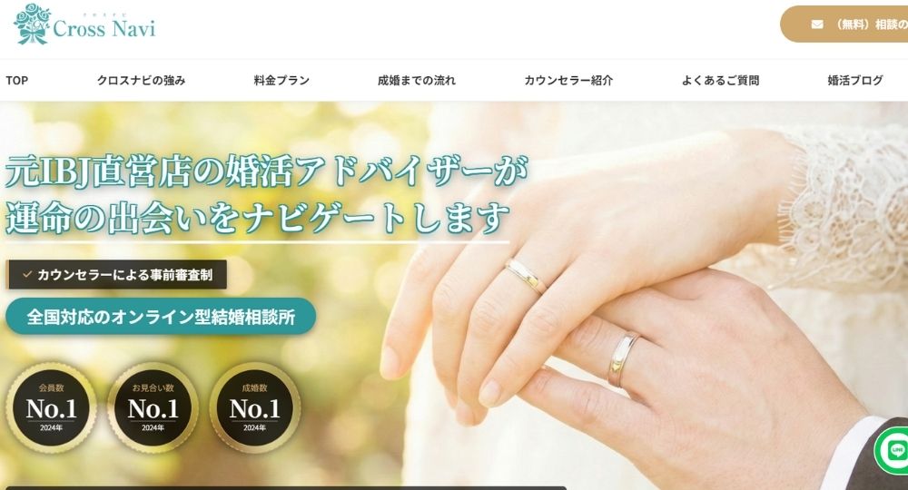 クロスナビーCross naviー _ 福岡のIBJ結婚相談所