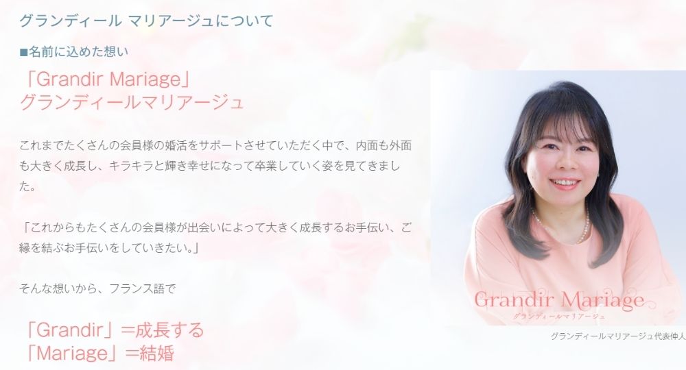 グランディールマリアージュ _ 山形のIBJ結婚相談所