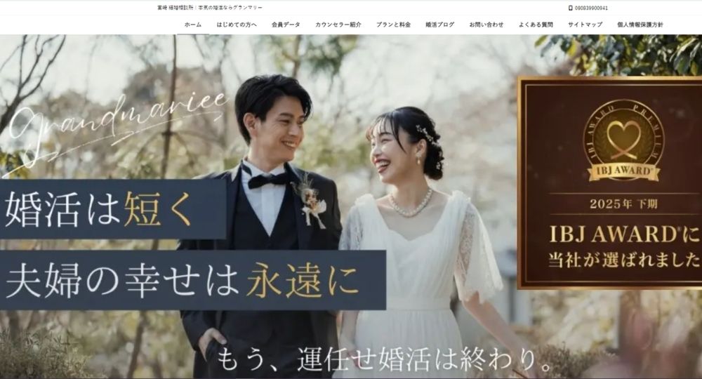 グランマリー _ 宮崎のIBJ結婚相談所