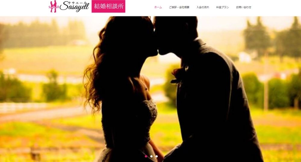 ササエール結婚相談所 _ 青森のIBJ結婚相談所