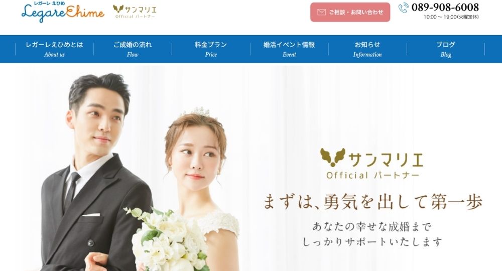 サンマリエ愛媛（婚活サポート　レガーレえひめ） _ 松山_愛媛のIBJ結婚相談所