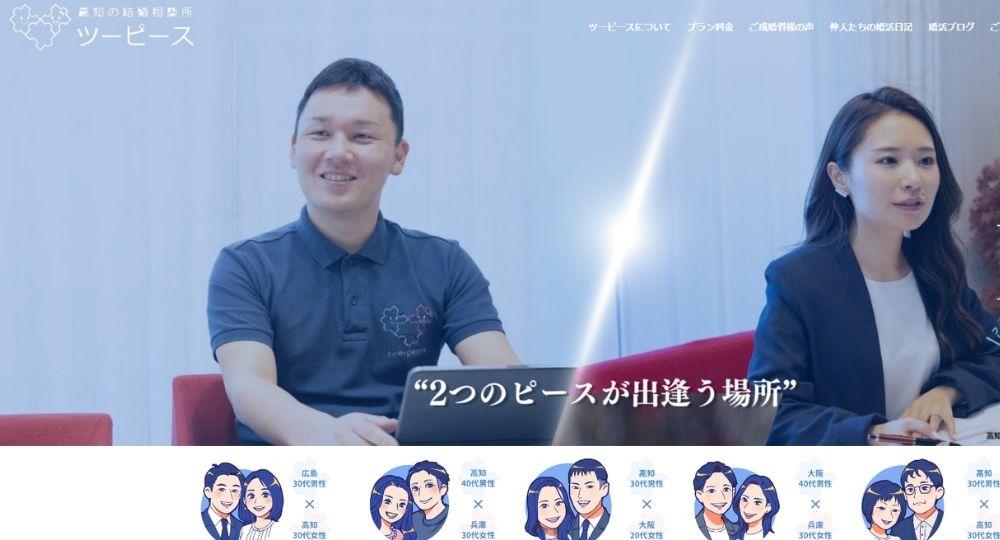 ツーピース _ 高知のIBJ結婚相談所