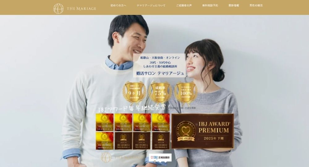 テマリアージュ _ 和歌山のIBJ結婚相談所