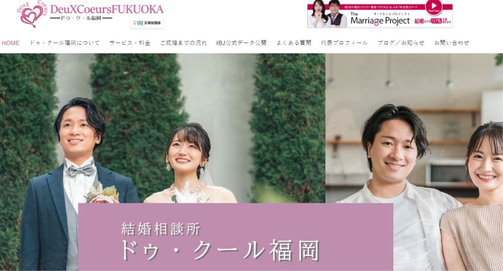 ドゥ・クール福岡 _ 福岡のIBJ結婚相談所