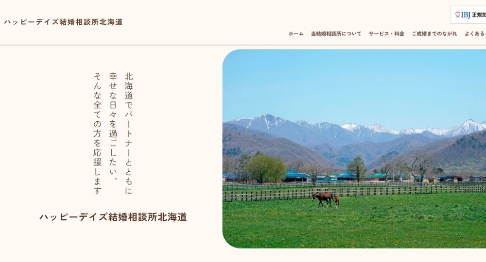 ハッピーデイズ結婚相談所 北海道 _ 札幌のIBJ結婚相談所
