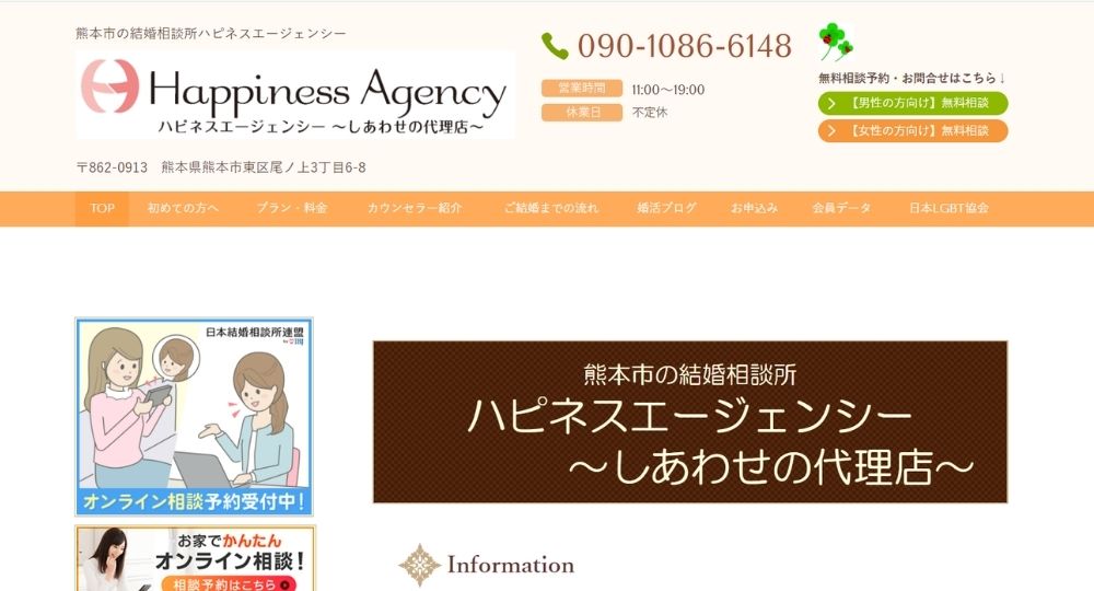 ハピネスエージェンシー _ 熊本のIBJ結婚相談所
