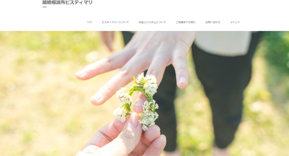 ピスティマリー _ 広島のIBJ結婚相談所
