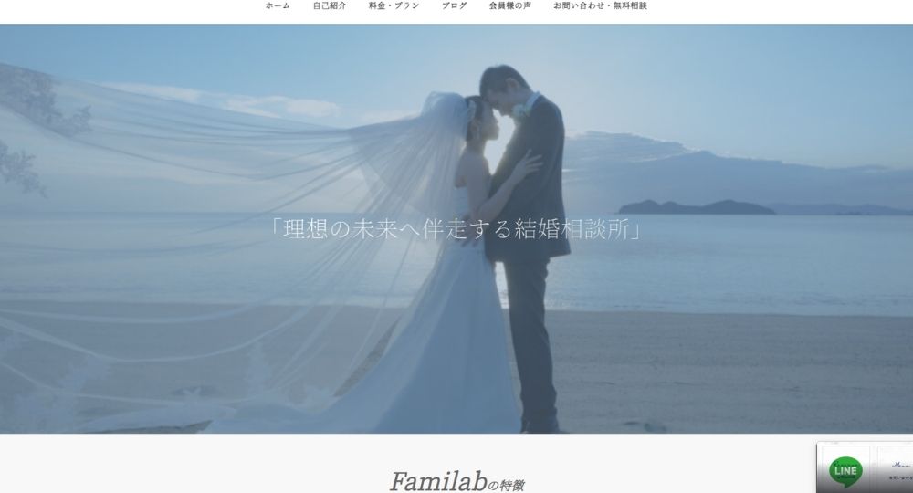 ファミラボ _ 山口のIBJ結婚相談所