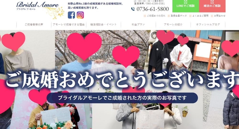 ブライダル ア・モーレ _ 和歌山のIBJ結婚相談所