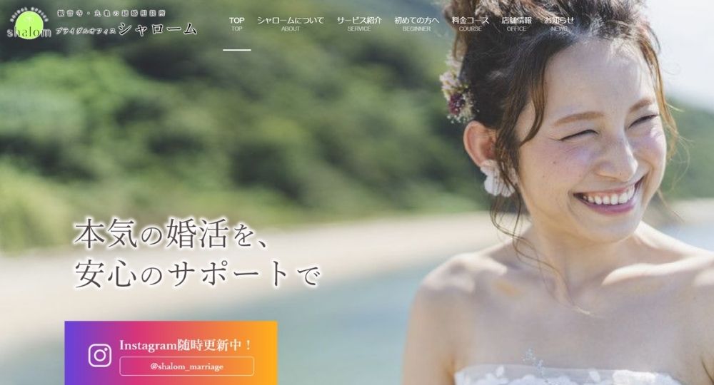 ブライダルオフィス シャローム _ 香川のIBJ結婚相談所