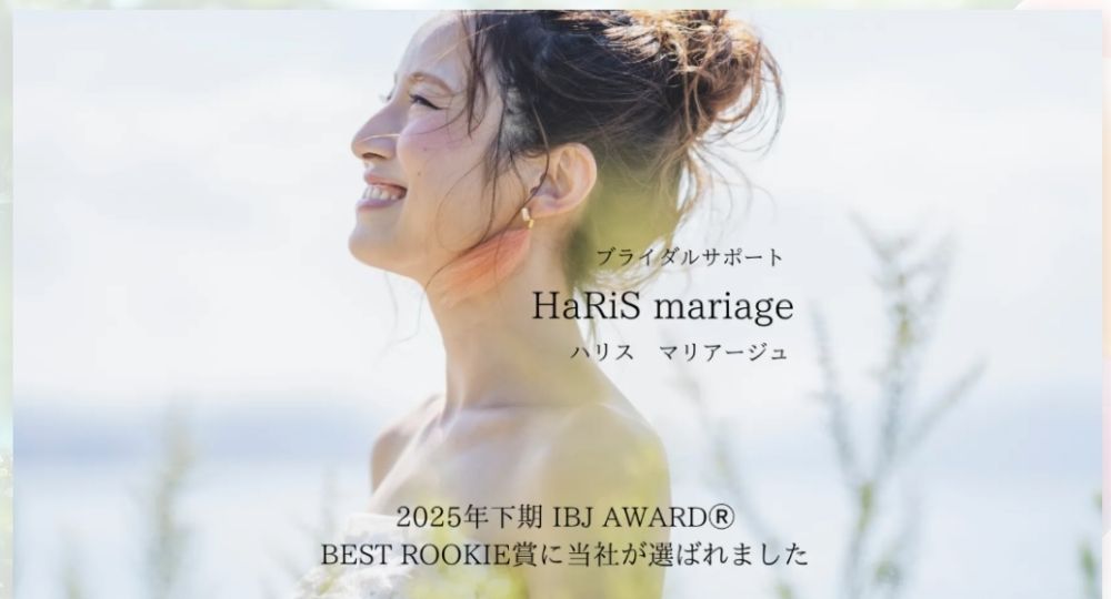 ブライダルサポート HaRiS mariage _ 奈良のIBJ結婚相談所