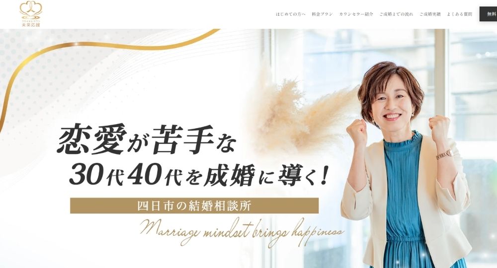 ブライダルサロン未来応援 _ 三重のIBJ結婚相談所