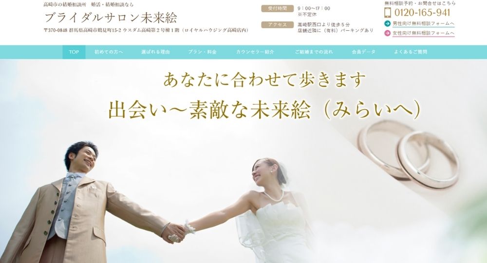 ブライダルサロン未来絵 _ 高崎_群馬のIBJ結婚相談所