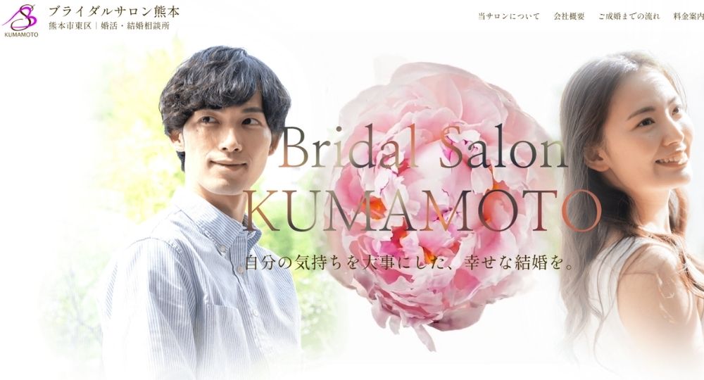 ブライダルサロン熊本 _ 熊本のIBJ結婚相談所