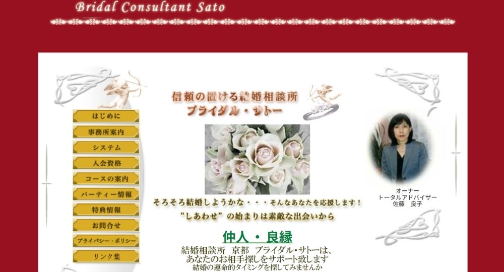 ブライダル・サトー _ 京都のIBJ結婚相談所