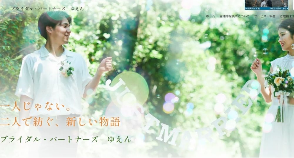 ブライダル・パートナーズ ゆえん _ 福岡のIBJ結婚相談所