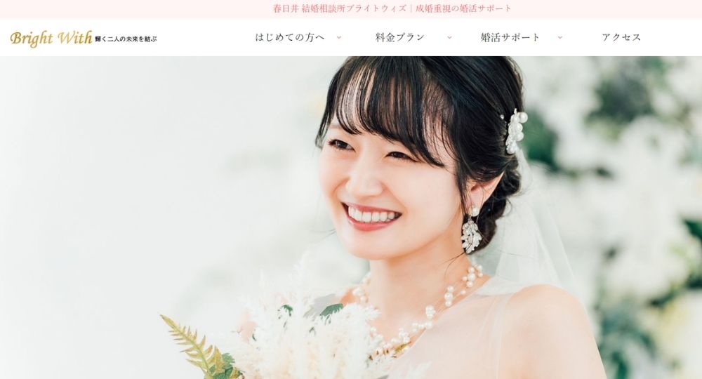 ブライトウィズ _ 名古屋のIBJ結婚相談所