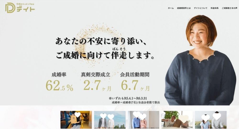 マッチングサロン DATE _ 宮崎のIBJ結婚相談所
