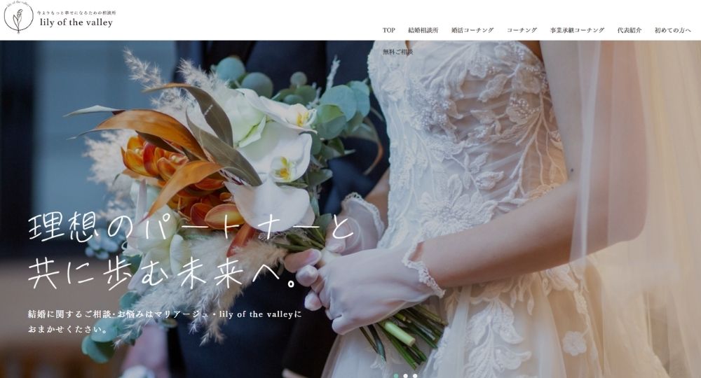 マリアージュ・lily of the valley _ 仙台_宮城のIBJ結婚相談所