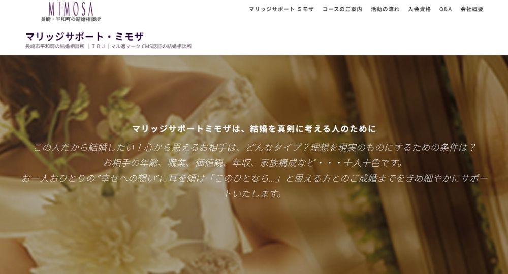マリッジサポート ミモザ _ 長崎のIBJ結婚相談所