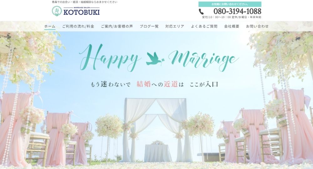 マリッジサロンKOTOBUKI _ 青森のIBJ結婚相談所
