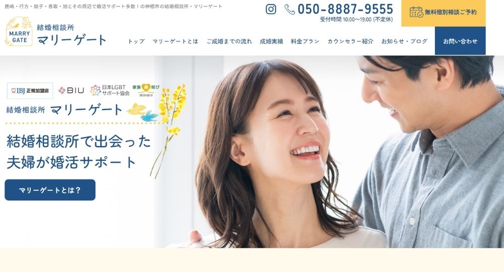 マリーゲート _ 茨城のIBJ結婚相談所
